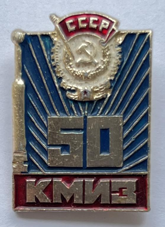 Медицина КМИЗ 50 Орден Трудового Красного Знамени Казань Татарстан