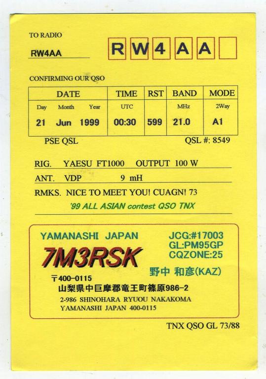 Карточка радиообмена QSL - Япония, Яманаси  1999 год  (РК-28)-48