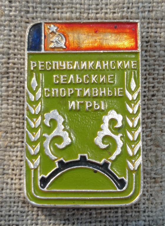 Республиканские сельские спортивные игры, РСФСР, спорт. СССР. редкий !