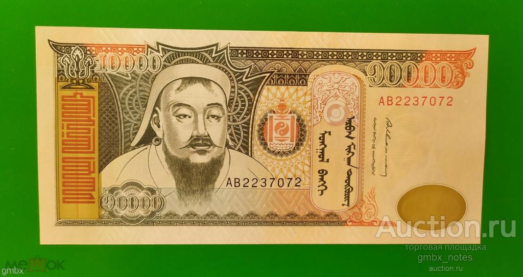 МОНГОЛИЯ = 10000 тугриков 1995 = UNC ПРЕСС