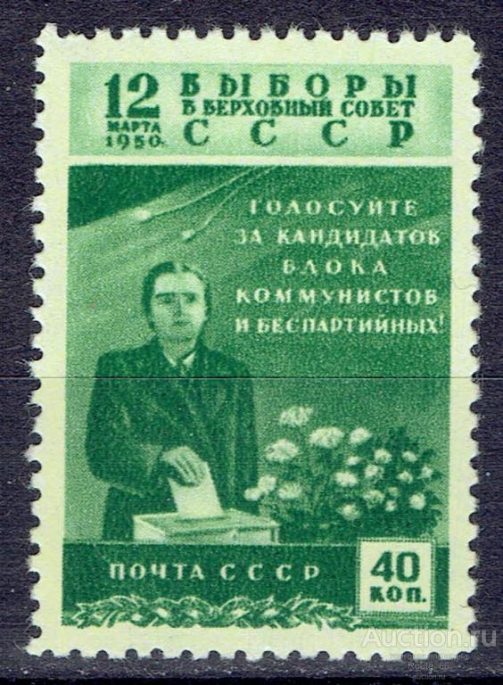 1950 Марки СССР Сол 1498 КВ чистая