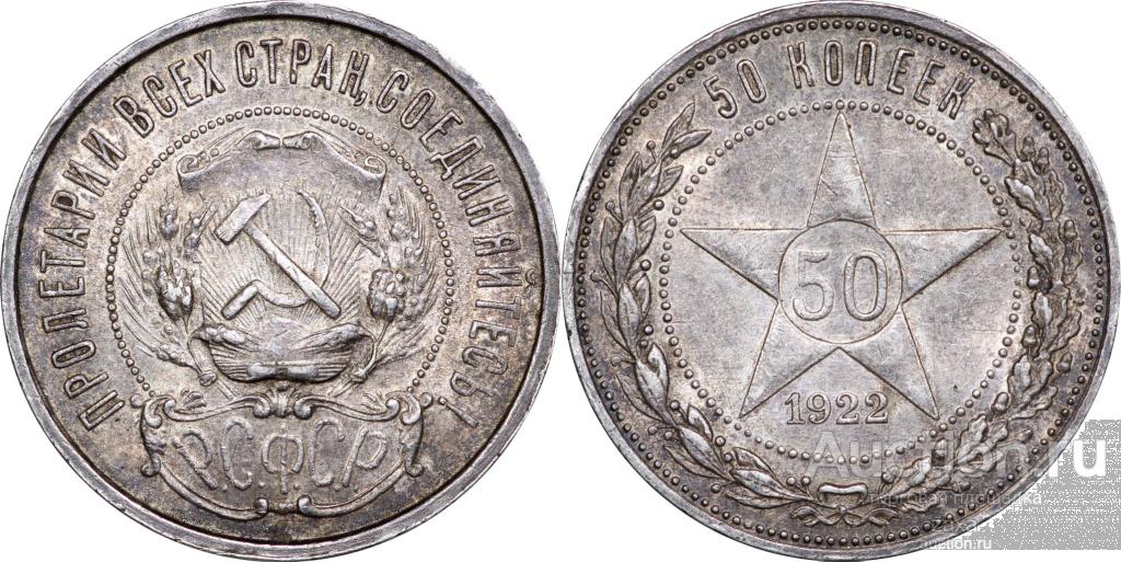 50 копеек 1922 ПЛ слаб НРР  AU 55   (670)