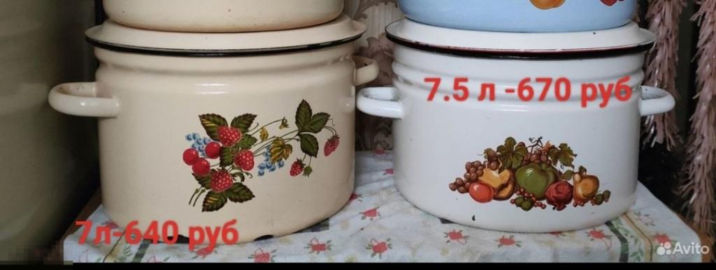 Кастрюли эмалированные СССР и постсоветского времени бу большие 