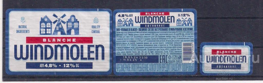 Пивная этикетка , пиво Windmolen