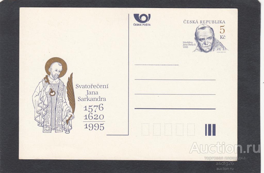 РЕЛИГИЯ ПАВЕЛ 2 ЧЕХИЯ карточка с ОМ 1995г. чистая