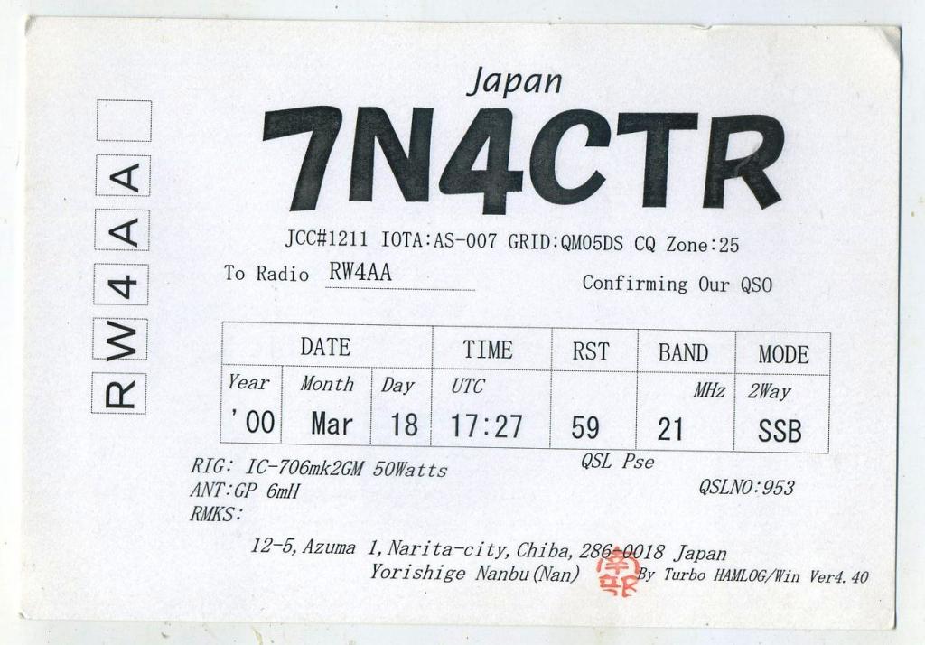 Карточка радиообмена QSL - Япония, Тиба 2000 год  (РК-29)-12
