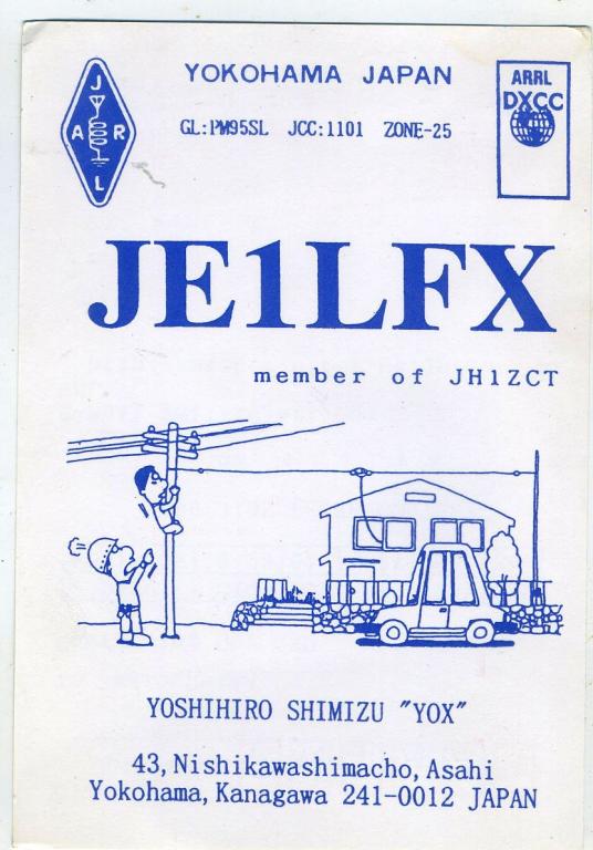 Карточка радиообмена QSL - Япония, Иокогама 1999 год  (РК-29)-39