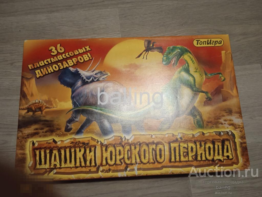 Игра шашки юрского периода винтаж 