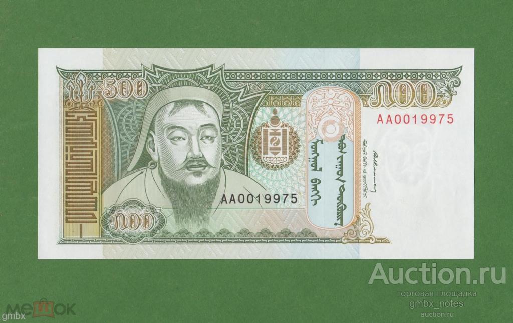 Тугрики валюта. Монголия 500 тугриков. Валюта Монголии тугрик. Тугрик купюра. Монгольская валюта тугрики