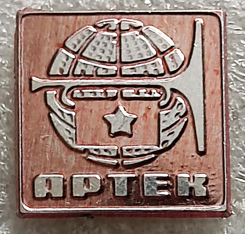 ЦК ВЛКСМ. КОМСОМОЛ. ПИОНЕРИЯ. АРТЕК. ГОРН ВЫМПЕЛ. РЕДКИЙ. АРТЕК СЮТ.