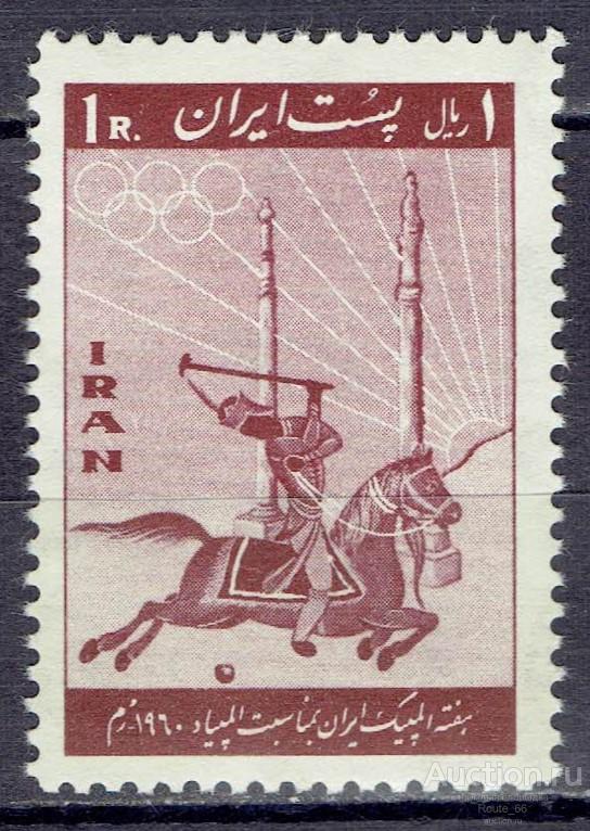 1960 Иран Ми 1060 чистая