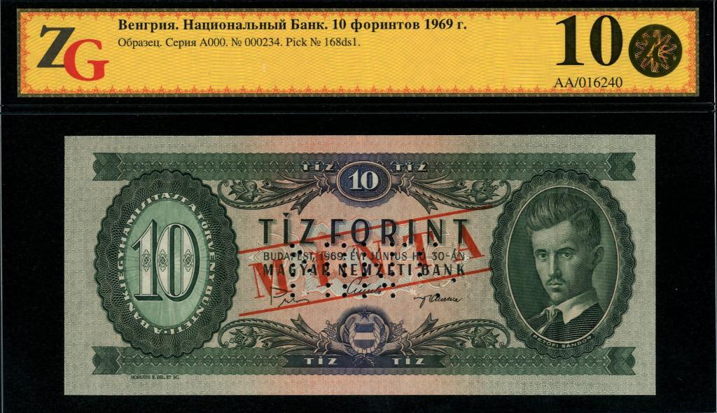 Венгрия. Национальный Банк. 10 форинтов 1969 г. Образец.