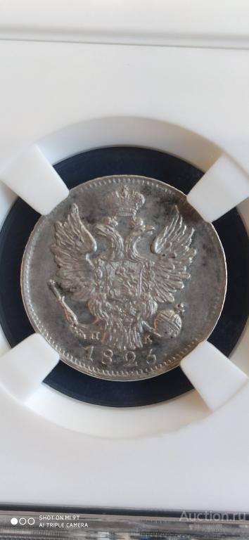 20 копеек 1823 СПб пд ннр ms62