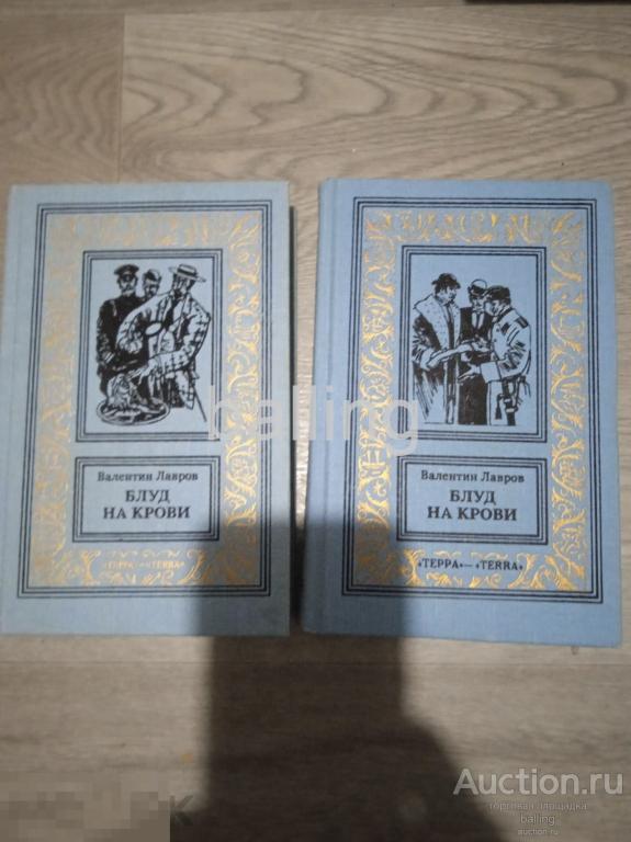 книга блуд на крови  рамка 
