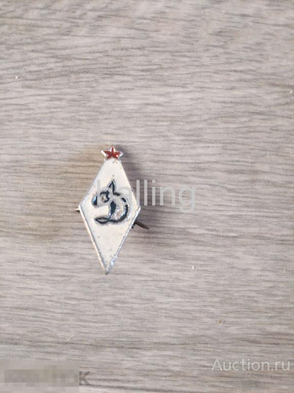 Значок   спорт клуб динамо 