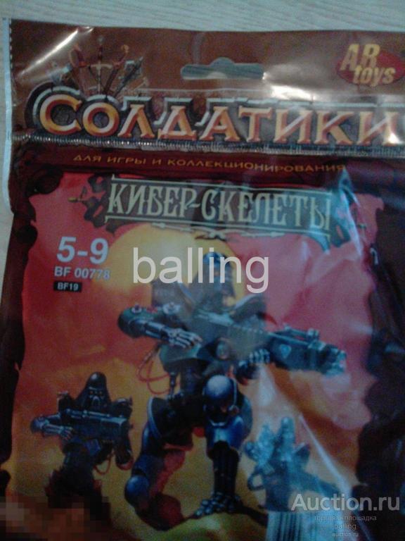 СОЛДАТИКИ. робозвери робомонстры технолог Скелеты 