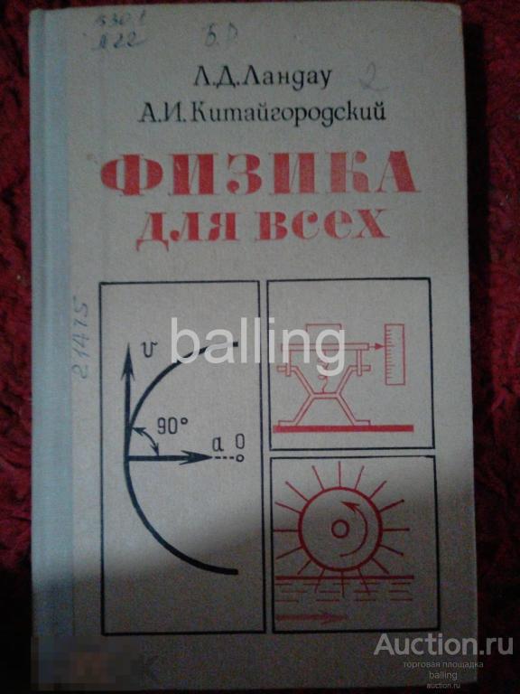 учебник физика Задачник по физике 