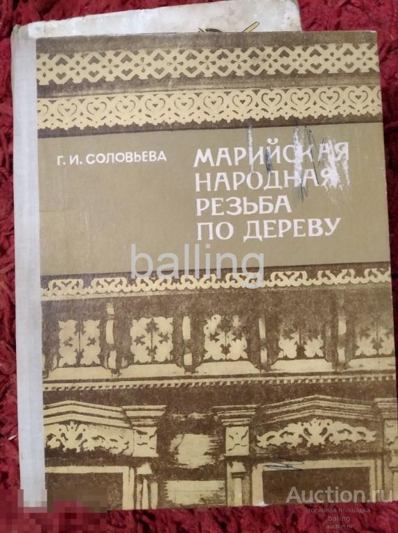 Марийская резьба по дереву 