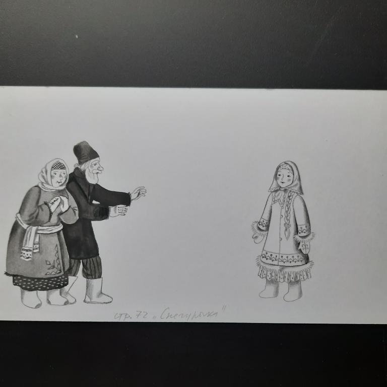 Почтенная К.О. (1955 г.р.)  Снегурочка. Иллюстрация к книге