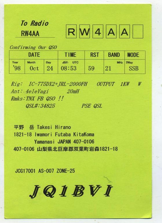 Карточка радиообмена QSL - Япония, Яманаси 1998 год  (РК-29)-67
