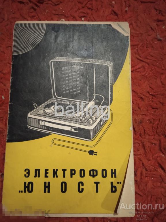 инструкция паспорт электрофон юность 