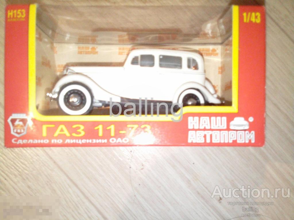 модель 1 : 43 газ 11 - 73  наш автопром полуторка 