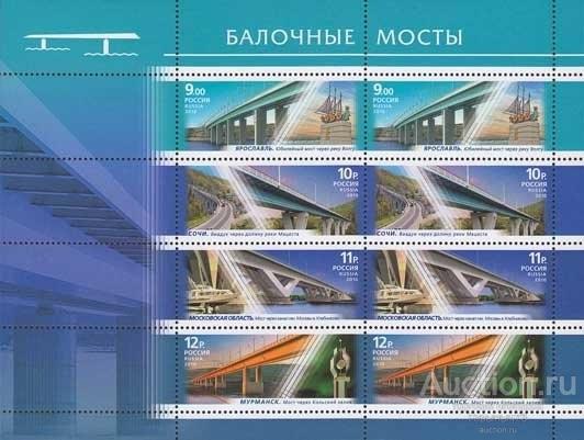 Россия 2010 мл 2пс мосты MNH