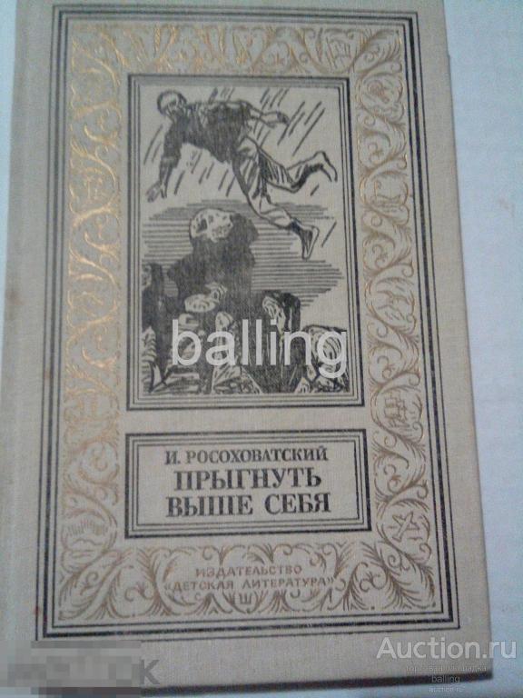 книга  прыгнуть выше себя рамка 