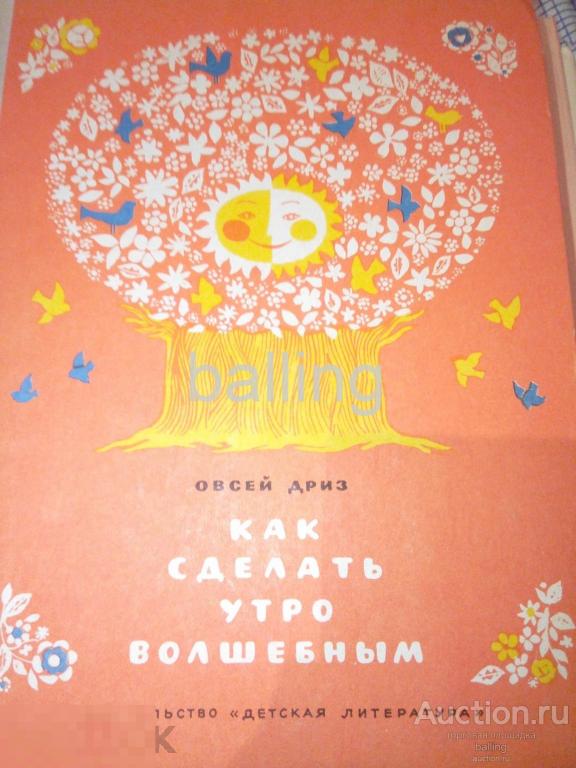 книга  как сделать утро волшебным рисунки урманче 