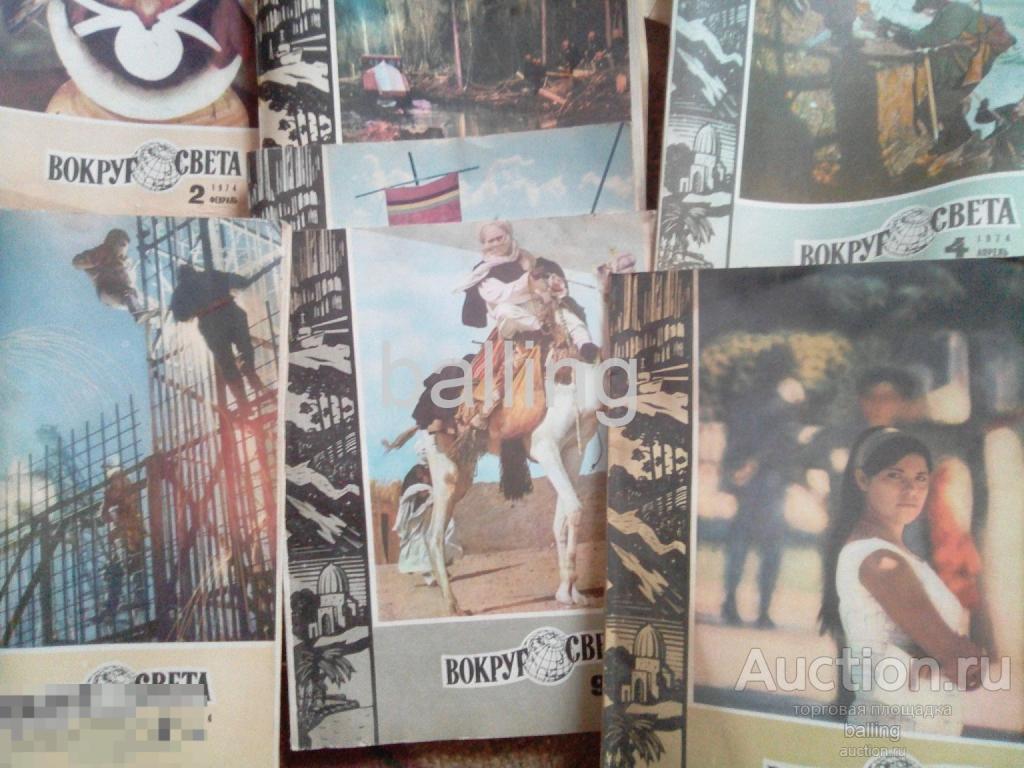 журнал Вокруг света 1974 читайте описание 