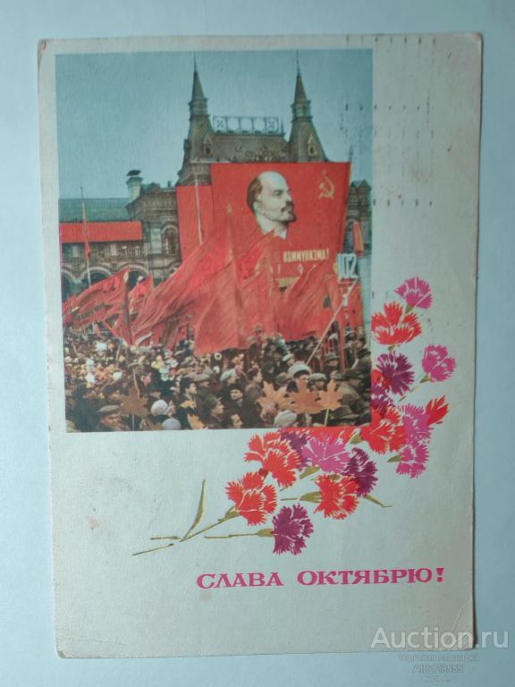 Открытка С праздником Октября 1967 год  Круглова, Геринас, Рязанцев подписана