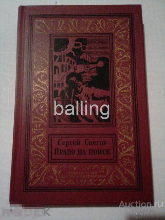 книга право на поиск  рамка 