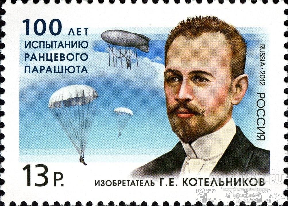 Россия 2012 пс 100лет ранцевого парашюта MNH