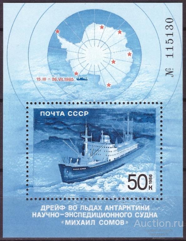СССР 1986 Бл дрейф в Антарктике MNH