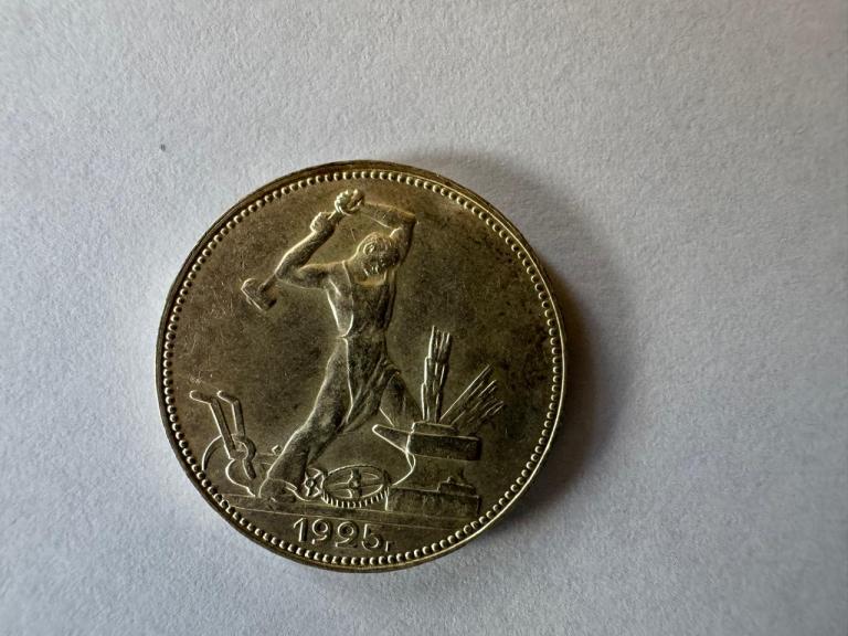 СССР, 1925 год, Один полтинник, ПЛ Состояние !!!!!