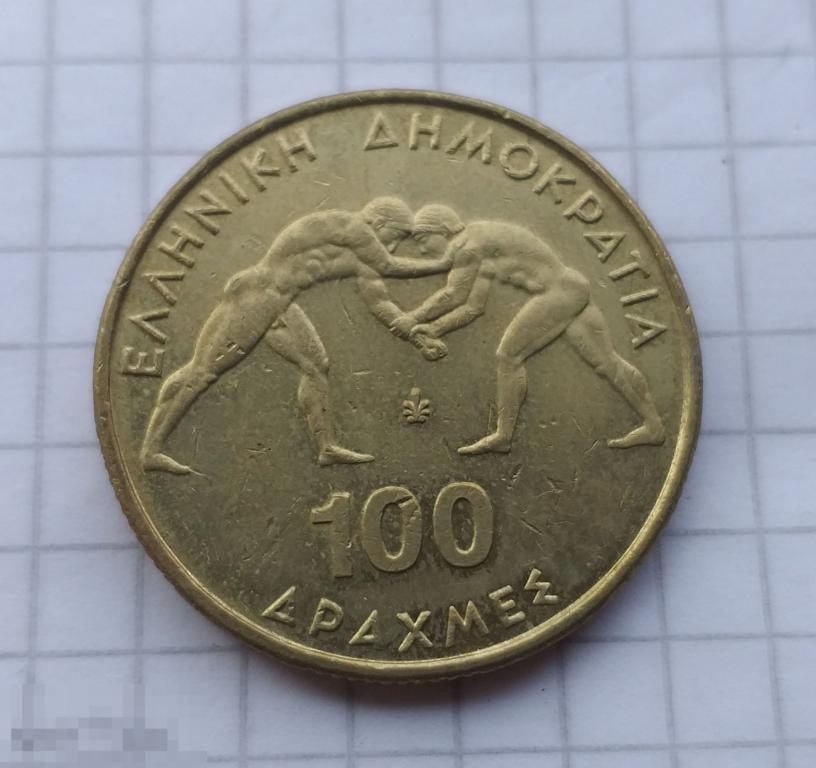 Греция 100 драхм 1999 г. Античная и современная борьба 