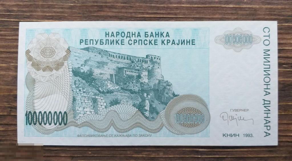 Сербская республика Сербия 100000000 динар 1993 год UNC пресс 