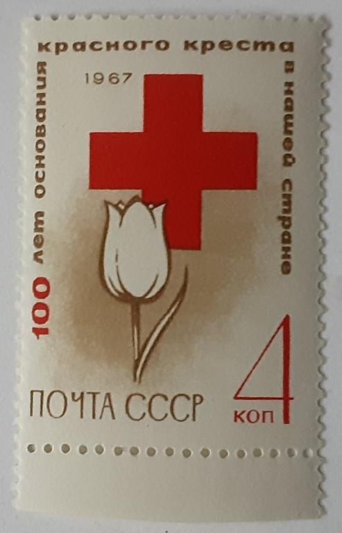СССР 1967г Красный крест 3400**.