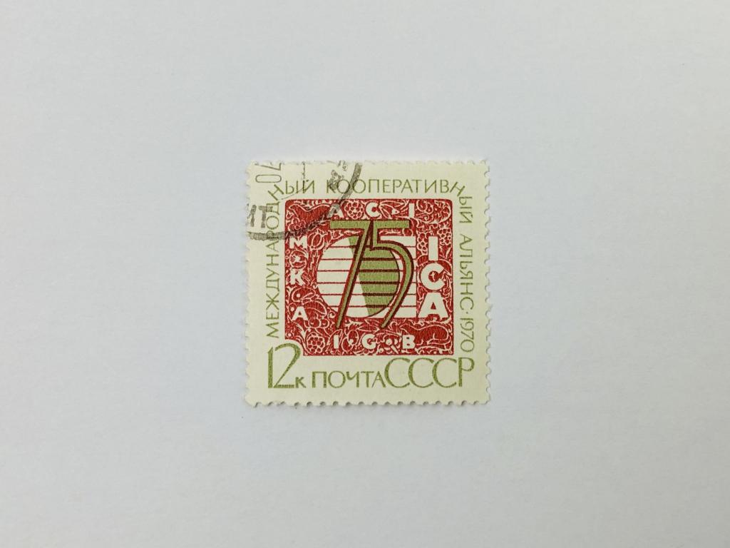 75 лет Международному кооперативному альянсу. Эмблема альянса. СССР. 1970. Zag: 3891. Гашен