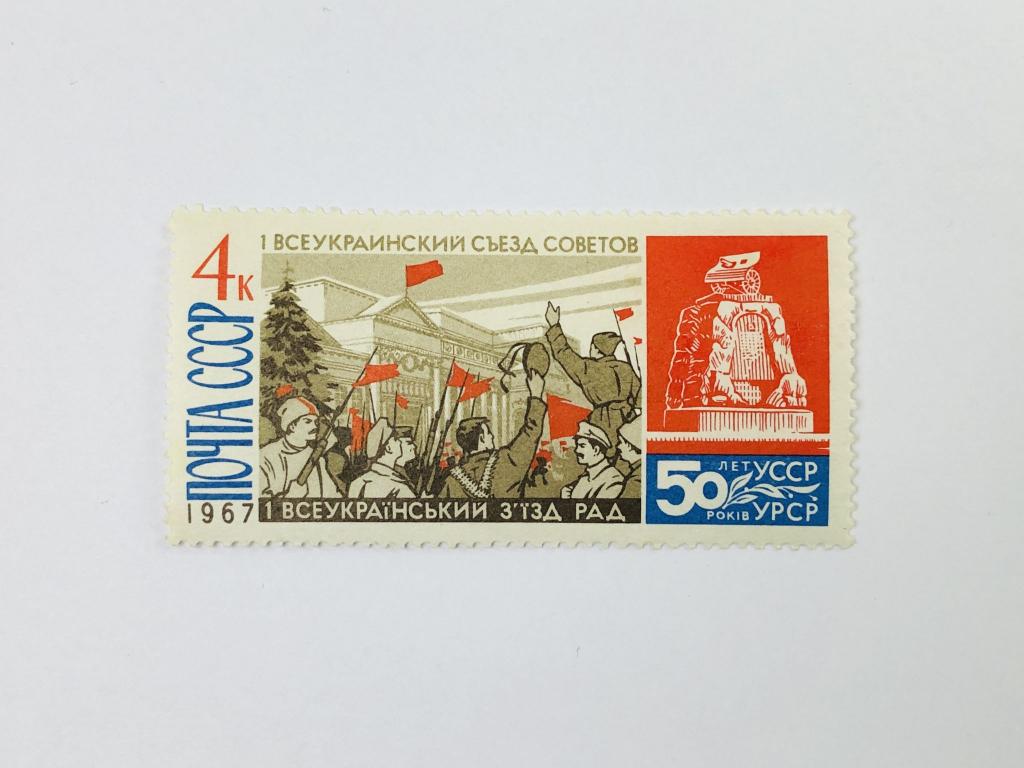 50 лет провозглашению Советской власти на Украине. Первый Всеукраинский съезд Советов, Харьков 1967