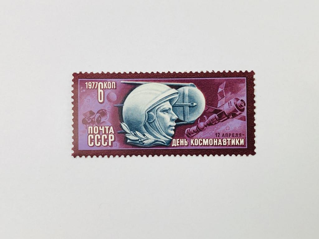 День космонавтики. Ю.А. Гагарин. Космос. СССР. 1977. Загорский: 4639. Чист **. MNH