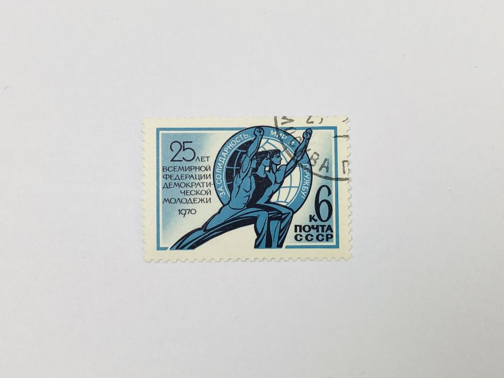 25 лет Всемирной федерации демократической молодежи. Символический рисунок. СССР. 1970. Zag: 3822