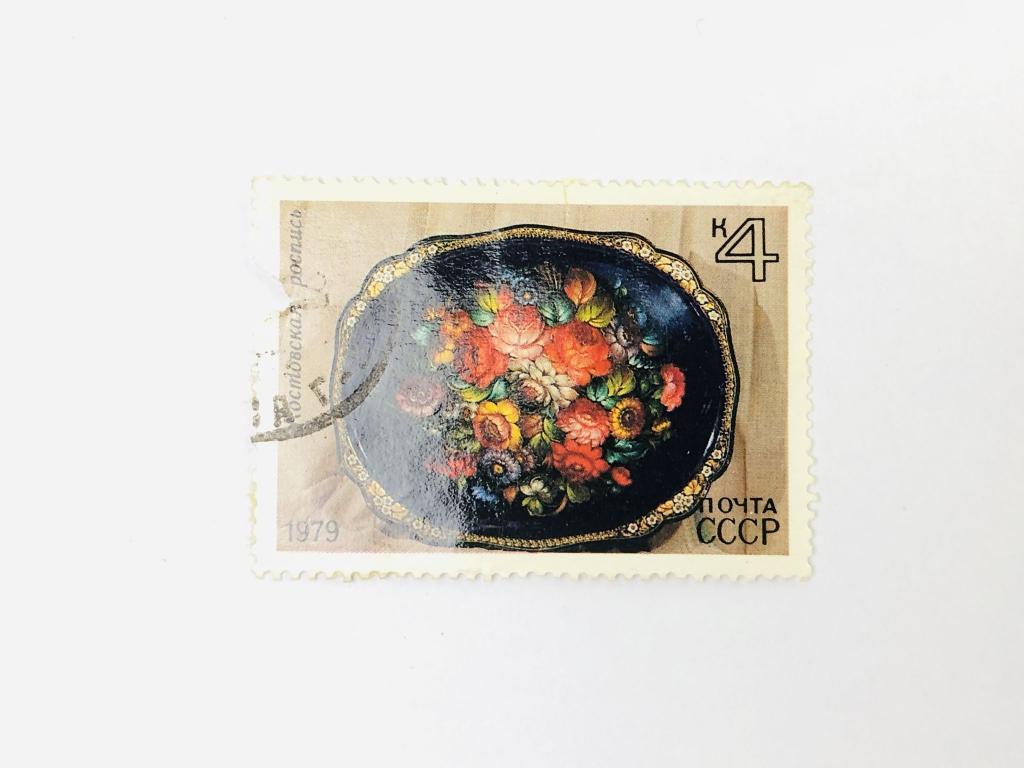 Народные художественные промыслы. Жостовская роспись. Искусство. СССР. 1979. Zag: 4901. Гаш. Дефект