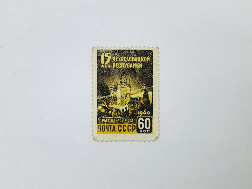 15 лет Чехословацкой Республике. Прага. Карлов мост. Архитектура. СССР. 1960. Zag: 2334. Чист **