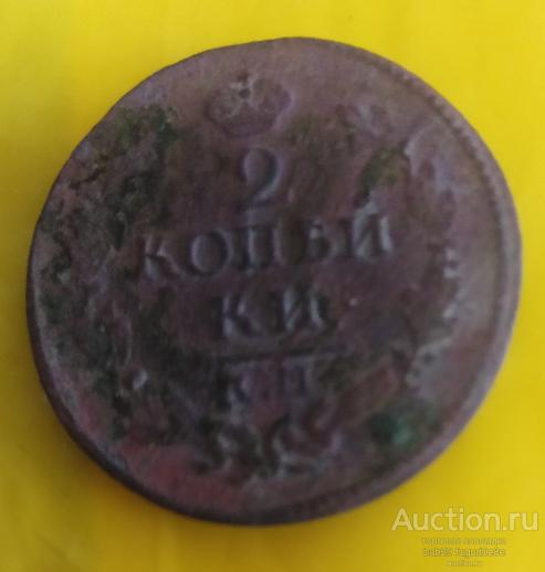 С рубля!Александр I2 копейки 1824 КМ АМ!Нечастая!Оргигинал!