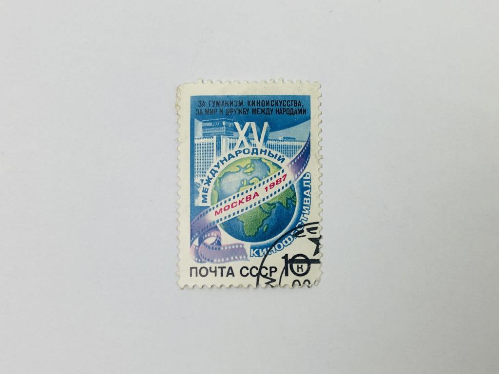 XV Международный кинофестиваль (Москва). Эмблема фестиваля. Искусство. СССР. 1987. Zag: 5788. Гашен