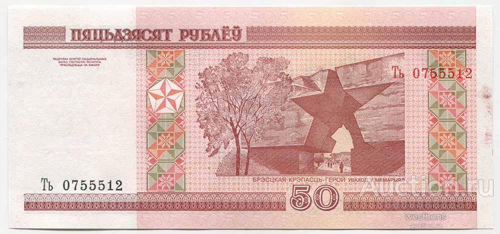 Беларусь 50 рублей 2000 (2011) г. серия Ть KM 25b UNC