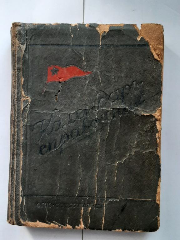 КАЛЕНДАРЬ СПРАВОЧНИК НА 1941 Г СССР