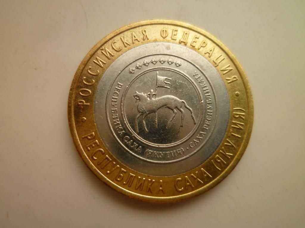 10 рублей 2006 года республика Саха (Якутия). AUNC. Отличное состояние! Блеск! 948