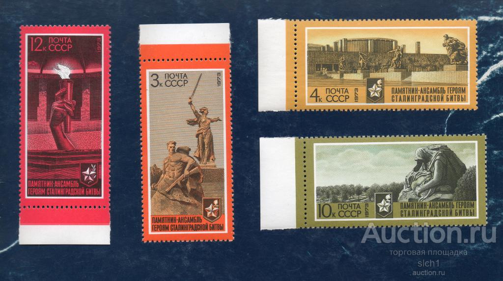 СССР 1973  Памятник героям Сталинградской битвы .**  ЧИСТ